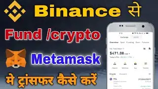 Binance se crypto meta mask mein kaise transfer kare | how to transfer usdt token to metamask