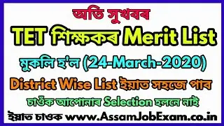 Assam TET Merit List Out - Download District Wise Merit List from This Quick Link