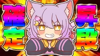 【#雀魂/#段位戦】今度こそ…！昇段します…！#虚無ねこ