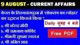 9 August 2018 Current Affairs // Daily Current Affairs रट लो // Current Affairs In Hindi Dose
