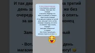 🤣🤣🤣 #свежиеанекдоты #юмор