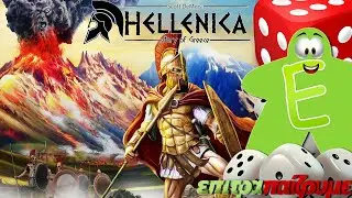 Hellenica Story of Greece - How to Play Video by Epitrapaizoume.gr