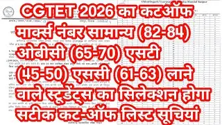CG TET Exam Analysis 2026 | Pass Ya Fail? Category Wise Cut Off | cg tet expected cut off marks 2026