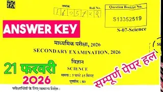 RBSE Class 10 Science Paper Answer Key 2026 || RBSE 10th Science 22 Febuary Answer Key 2026