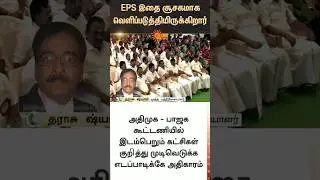 Journalist Tharasu Shyam Reaction | ADMK General Council Meeting | EPS | BJP | NDA | Sunnews