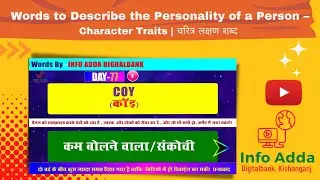 [Day-77]Words to Describe the Personality of a Person &ndash;Character Traits | चरित्र लक्षण शब्द