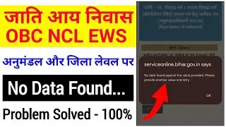 OBC NCL EWS Caste Residence or Income Certificate SDO or DM Level Apply No Data Found Against |