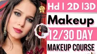 What is Hd | 3d | 2d Makeup | 30 daya Makeup Course | Hd मेकअप क्या होता है #makeupcourse #makeup