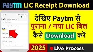 paytm lic premium payment receipt | lic payment receipt download | paytm se lic receipt kaise nikale