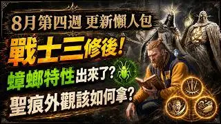 【 天堂W】防+1聖痕外觀怎麼拿！戰士三修後更坦了？咒語卡差距、聖痕外觀收藏全解析｜ 8月第四更新 CM情報｜LineageW 리니지W｜祥可可｜