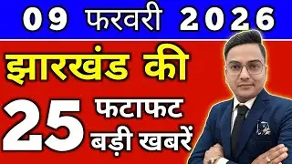 Today 08 February 2026 Latest News of Jharkhand l Today Jharkhand News lJharkhand Breaking News#j...