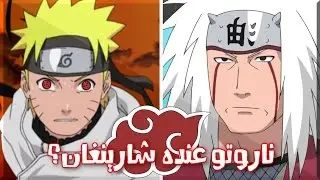 نظريات ناروتو | جيرايا انظم للاكاتسكي ؟ ناروتو عنده شارينغان ؟ اوبيتو هوكاجي ؟