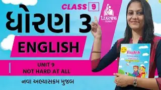 Standard 3 English Chapter 9 Not Hard at All Complete Lesson with Gujarati Meaning |Learning Classes