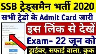 SSB Tradesman Written Exam Date 2020 ! SSB Notice ! Cook, water Carrier ! SSB Driver Exam Date