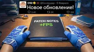 ВЫШЛО НОВОЕ ОБНОВЛЕНИЕ CS2! УВЕЛИЧЕНИЕ FPS, НОВЫЙ РЕЖИМ BATTLE ROYALE, НОВЫЕ КОЛЛЕКЦИИ ARMORY КС2