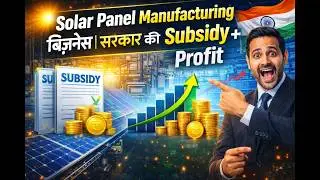 Solar PV Module Manufacturing Business in India | Solar PV Module Manufacturing  in Hindi