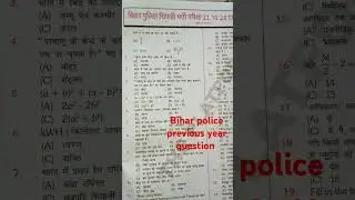 bihar police previous year question paper ANIL STUDY CENTRE