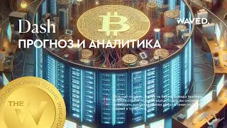 Прогноз цены Dash (DASHUSDT) на сегодня и 2024 | Криптовалюта DASH / TETHERUS