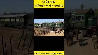 samjhota express india to pakistan train facts #shorts #facts