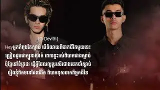 ព្រាននារី [Vannda] & ជីវិតខ្ញុំ[G-Devith] តើនឹងចេញទៅជាយ៉ាងណា បើច្របាច់បញ្ចូលគ្នា? #lyrics 