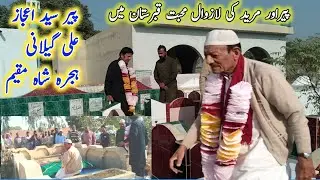Hujra Shah Muqeem Peer Aur Mureed Ki Mohabat|Syed Ijaz Ali Hujra Shah Muqeem| Ashraf Vlogs Tv|2022|