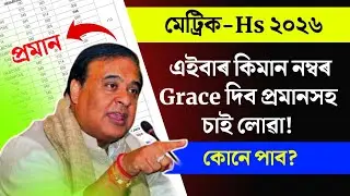 Grace marks for hslc and hs 2026 students | With proofs | Who will win grace marks | Tech of MH