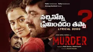Nachhinonni Preminchadam Thappa? Lyrical Song | Murder Film Songs | RGV | Latest Songs | #Murder