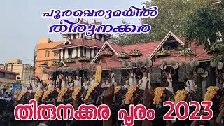 തിരുനക്കര പൂരം 2023/Thirunakkara pooram
