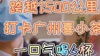 打飞的1500公里打卡喜小茶，连喝6杯#抖音心动餐厅 #美食创作新星计划 #抖音探官成团吧#张嘴吃出牛年运