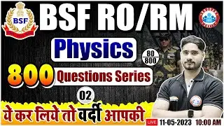 BSF RO/RM 2023, BSF RO/RM Physics Practice Set 02, BSF 800 Questions Series By Dharmendra Sir