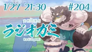 【雑談マロ等】定例配信ラジオガミ#204【Vtuber/荒塚オガミ】