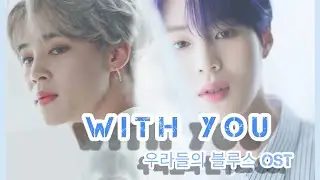 Jimin - With You  ft Ha Sung Woon - Fmv + Sub. Espa&ntilde;ol/Lyrics