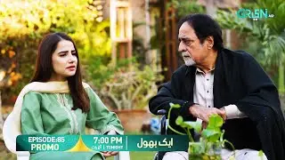 Aik Bhool Episode 85 Promo | Tonight at 7:00 PM | Only on Green TV Entertainment