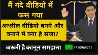 अश्लीलता पर क्या कहता है कानून? section 293 Indian penal code, punishment  section 293 ipc