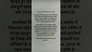 ठगी से बचाए Consumer Protection Act 2019!#ConsumerRights #CPA2019 #IndianLaw #ShopSmart #LegalTips