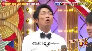 [일본개그] NONSTYLE   전학 [한글자막]