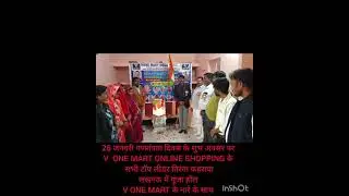 V ONE MART ONLINE SOPPING के सभी टॉप लीडर 26 जनवरी गणतंत्रता दिवस के शुभ अवसर पर लखनऊ में 9131295400