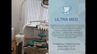 Терапия зубов в Кулебаках &laquo;ULTRA MED&raquo;