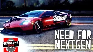 Первое впечатление от NFS 2015 [NFS PS4]