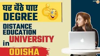 University Offers Distance Education in Odisha | ओडिशा की University से Distance Education कैसे करे?