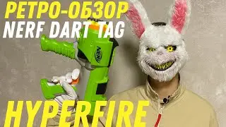 Ретро-обзор NERF Dart Tag Hyperfire (Review)