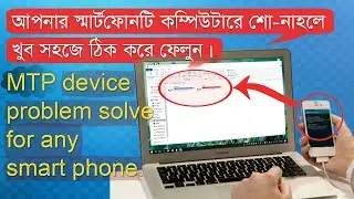 Andriod device MTP connection problem solve in PC/laptop  or Windows
