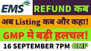 ems limited ipo gmp today🔥ems limited ipo refund🤑ems limited ipo gmp 🔥ems ipo listing🎇refund credit🤔