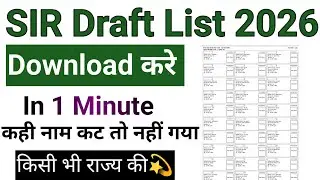 Voter List Me Apna Naam Kaise Dekhe 2026 | Sir list me apna naam kaise dekhe | #sir2025 #sir #voter