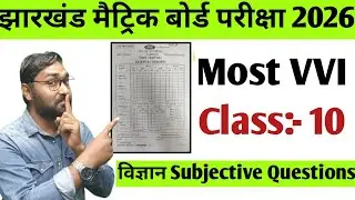 Class 10th Science Most Important Subjective Questions | Jac board class 10th Science