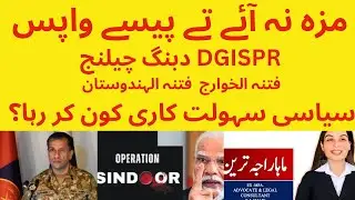 DG ISPR&rsquo;s money back guarantee! | warning political facilitators in KP !| Future plan of action ? | 