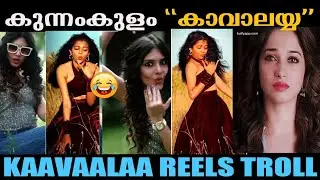 കാവാലായെ ഒരു കോലമാക്കി🤣🤣 അമലയും ഗായത്രിയും ||#gayathrisuresh #amalashajiamrithashaji #troll