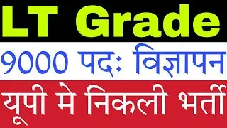 UP नई भर्ती आदेश जारी: LT Grade New Teacher Vacancy Notification 2021