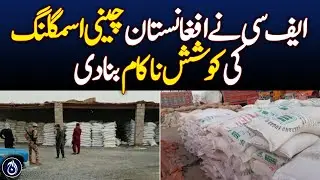 Balochistan FC foils Sugar smuggling bid to Afghanistan - Aaj News