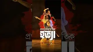 Pratham Rajnoitik Hatya | World Premiere | One Theatre | Republic Day Special | Trailer